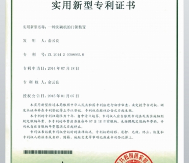 門鎖裝置專利