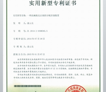 分配控制裝置