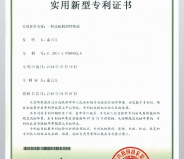 呼吸器專利